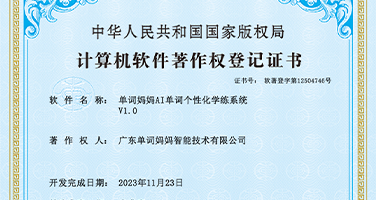 单词妈妈AI单词个性化学练系统