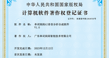 单词妈妈AI语音分析合成软件